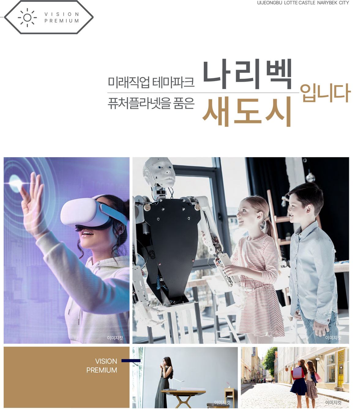 의정부 롯데캐슬 나리벡시티 분양이미지1