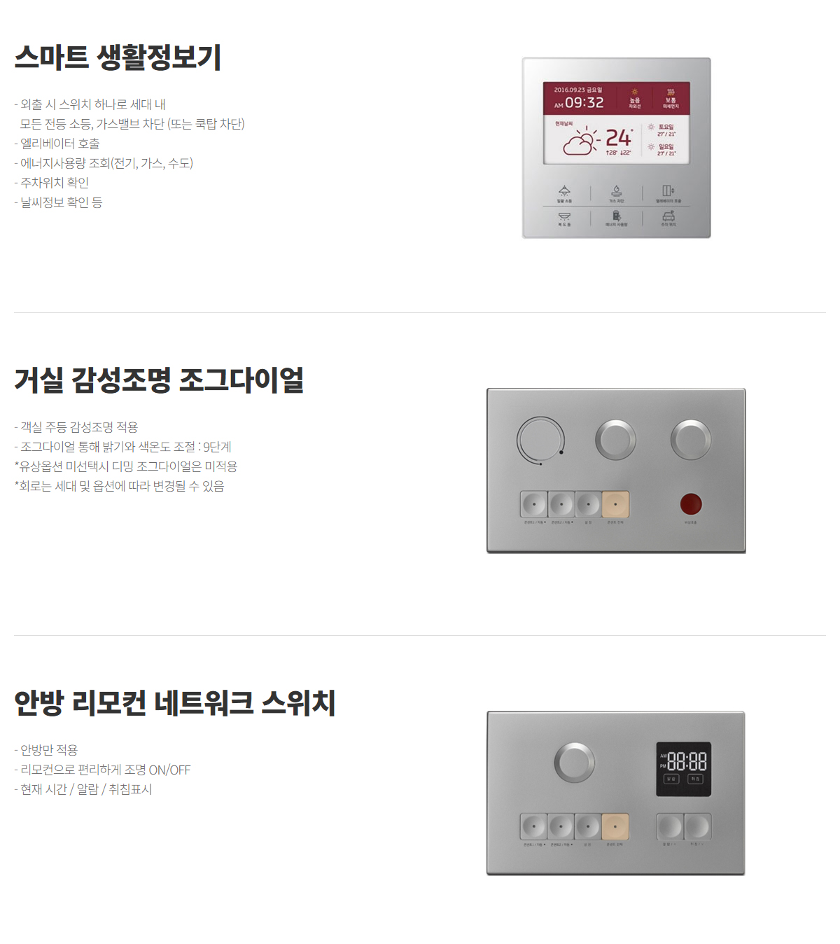 의정부 롯데캐슬 나리벡시티 시스템