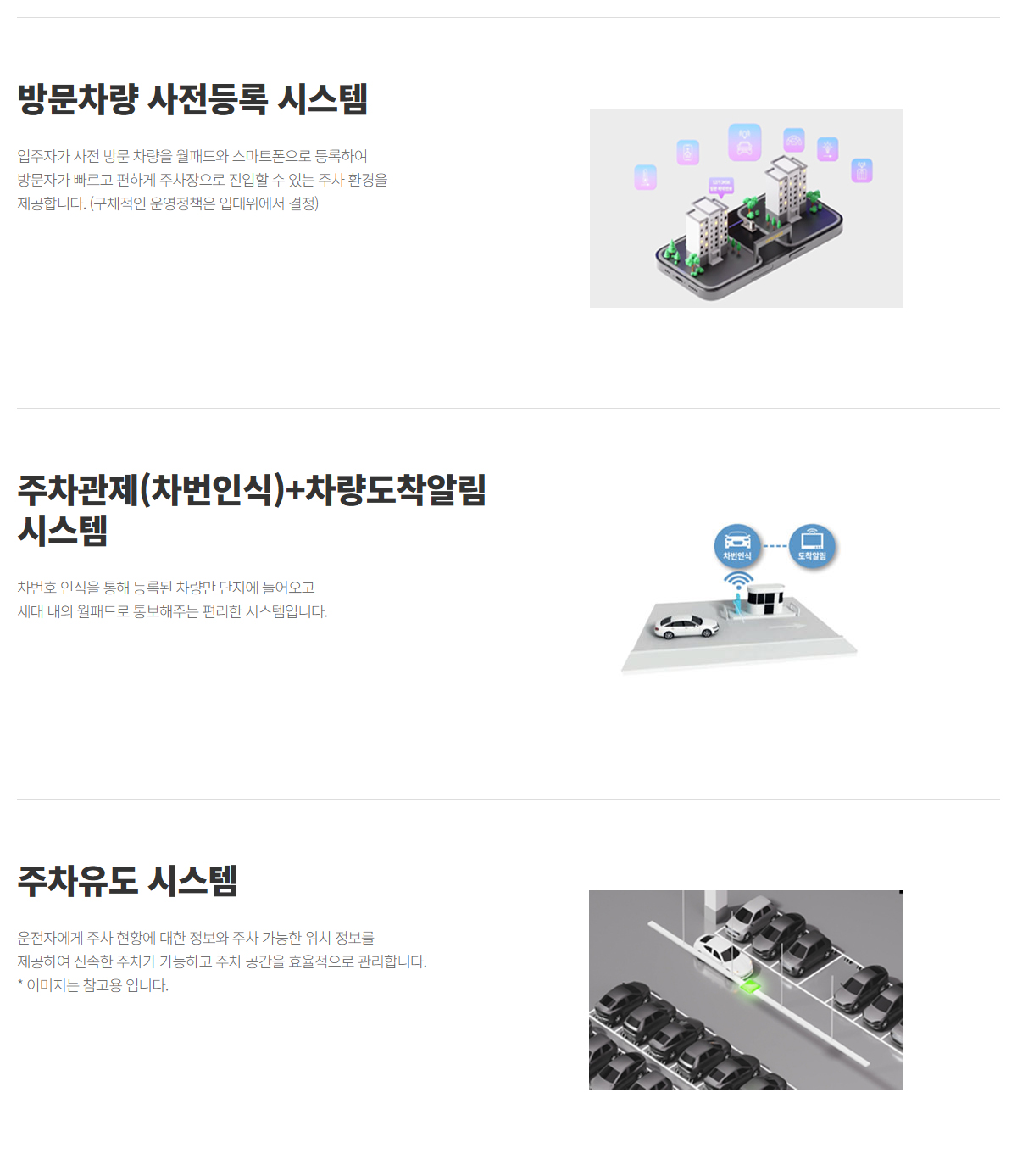 의정부 롯데캐슬 나리벡시티 시스템