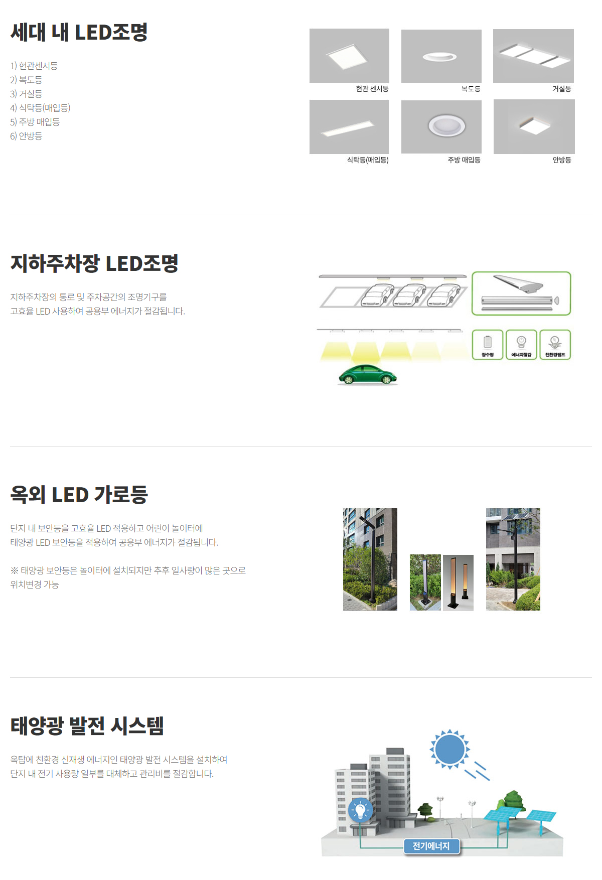 의정부 롯데캐슬 나리벡시티 시스템