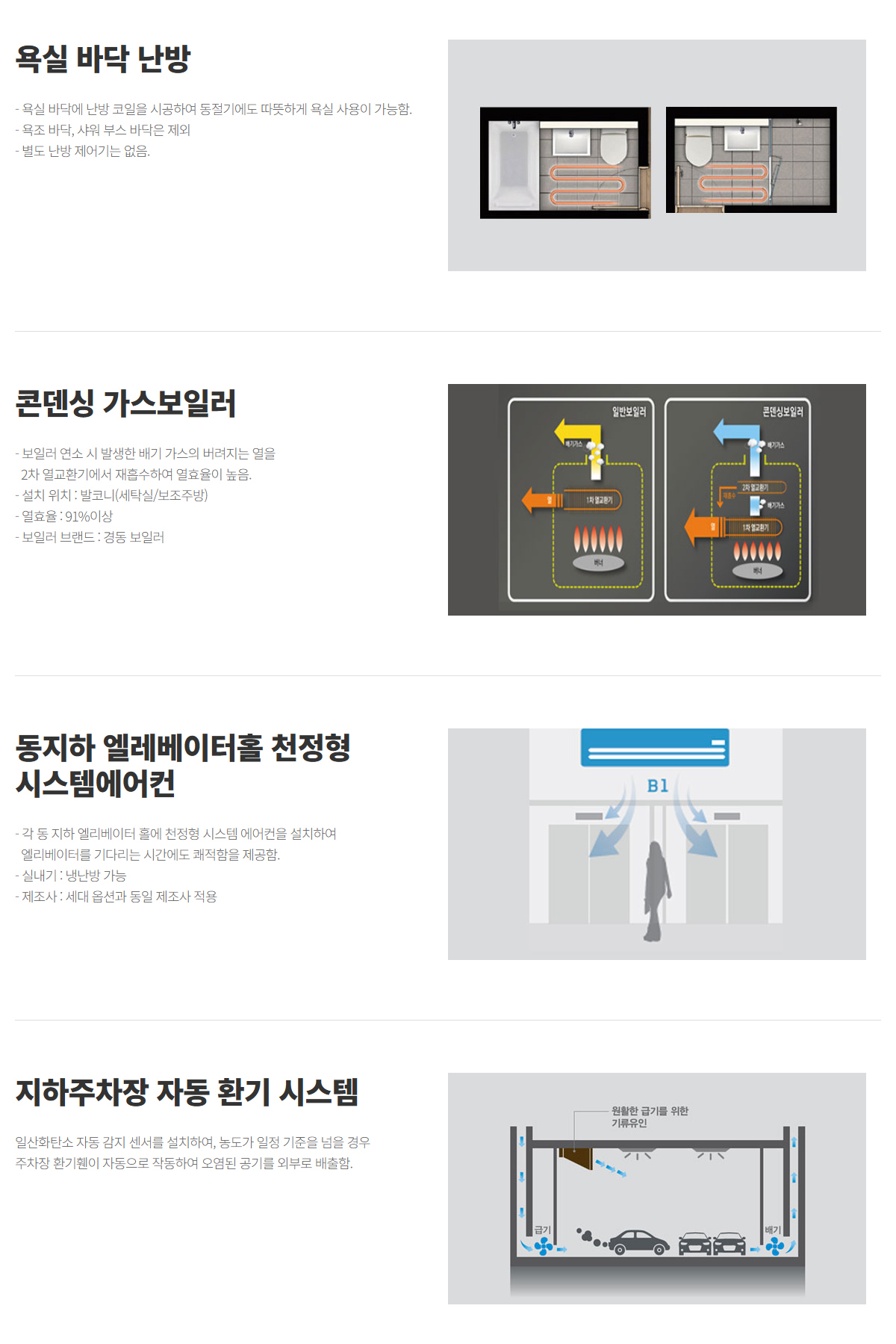 의정부 롯데캐슬 나리벡시티 시스템