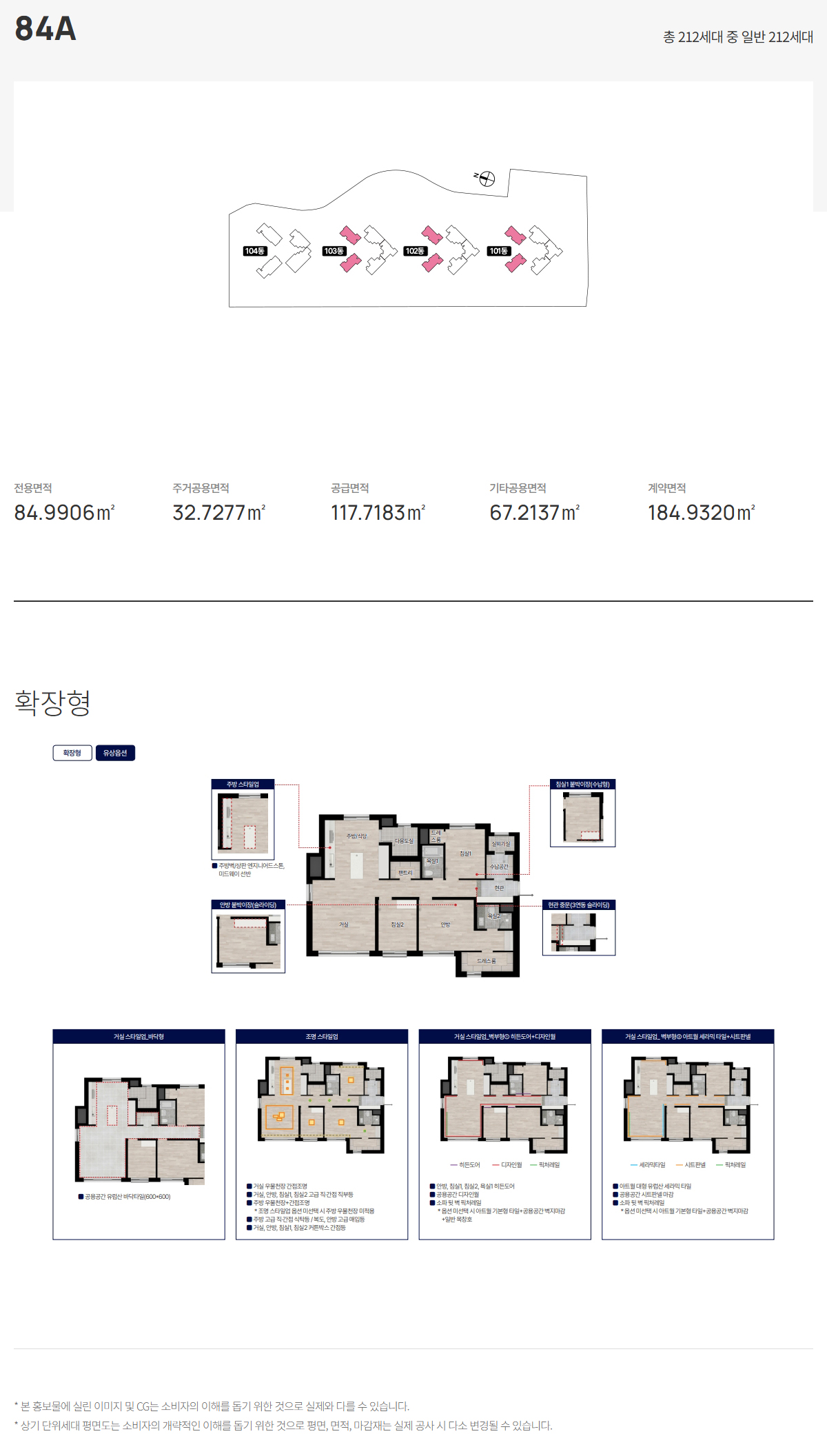 의정부 롯데캐슬 나리벡시티 타입별평면도
