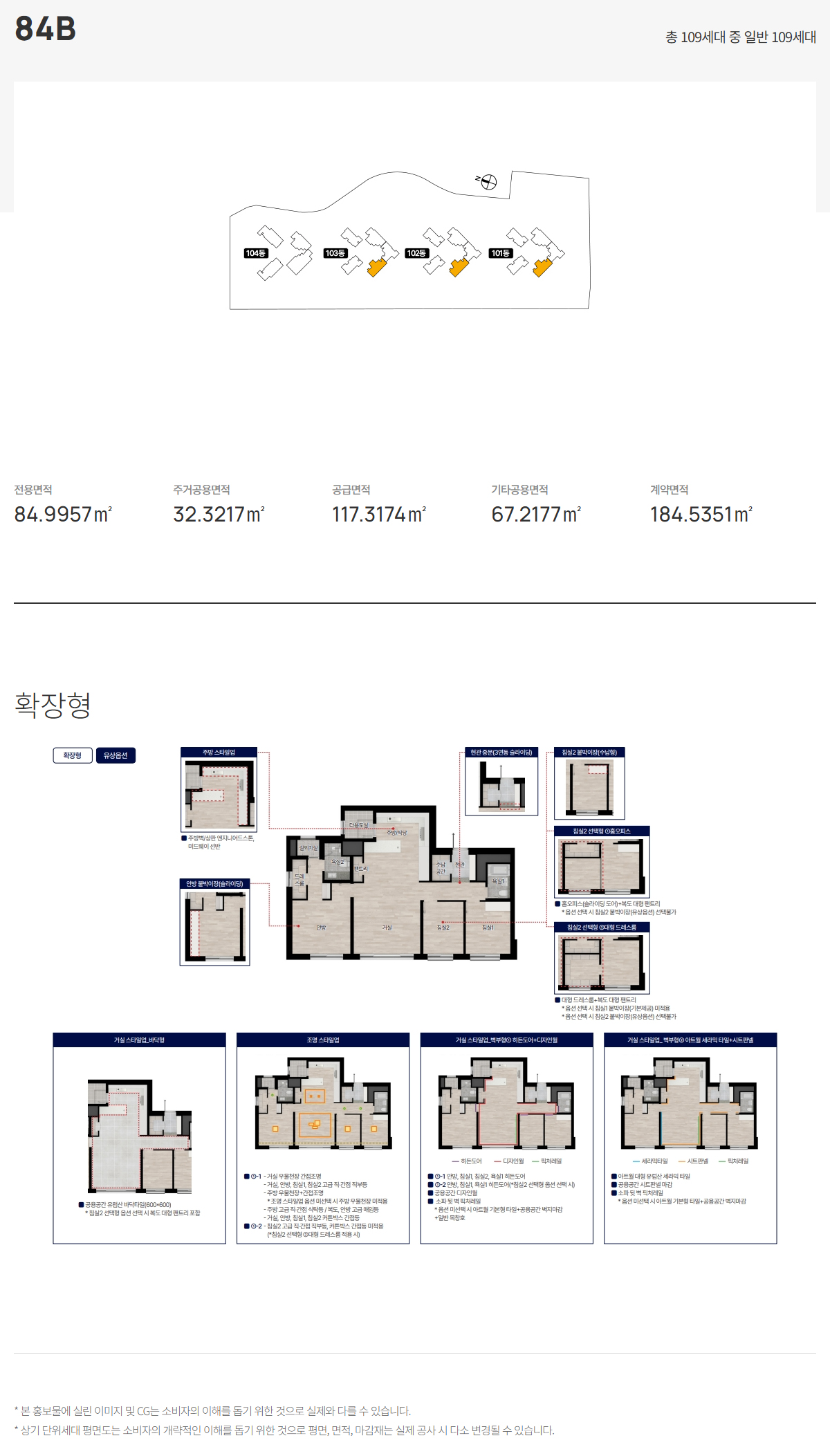 의정부 롯데캐슬 나리벡시티 타입별평면도