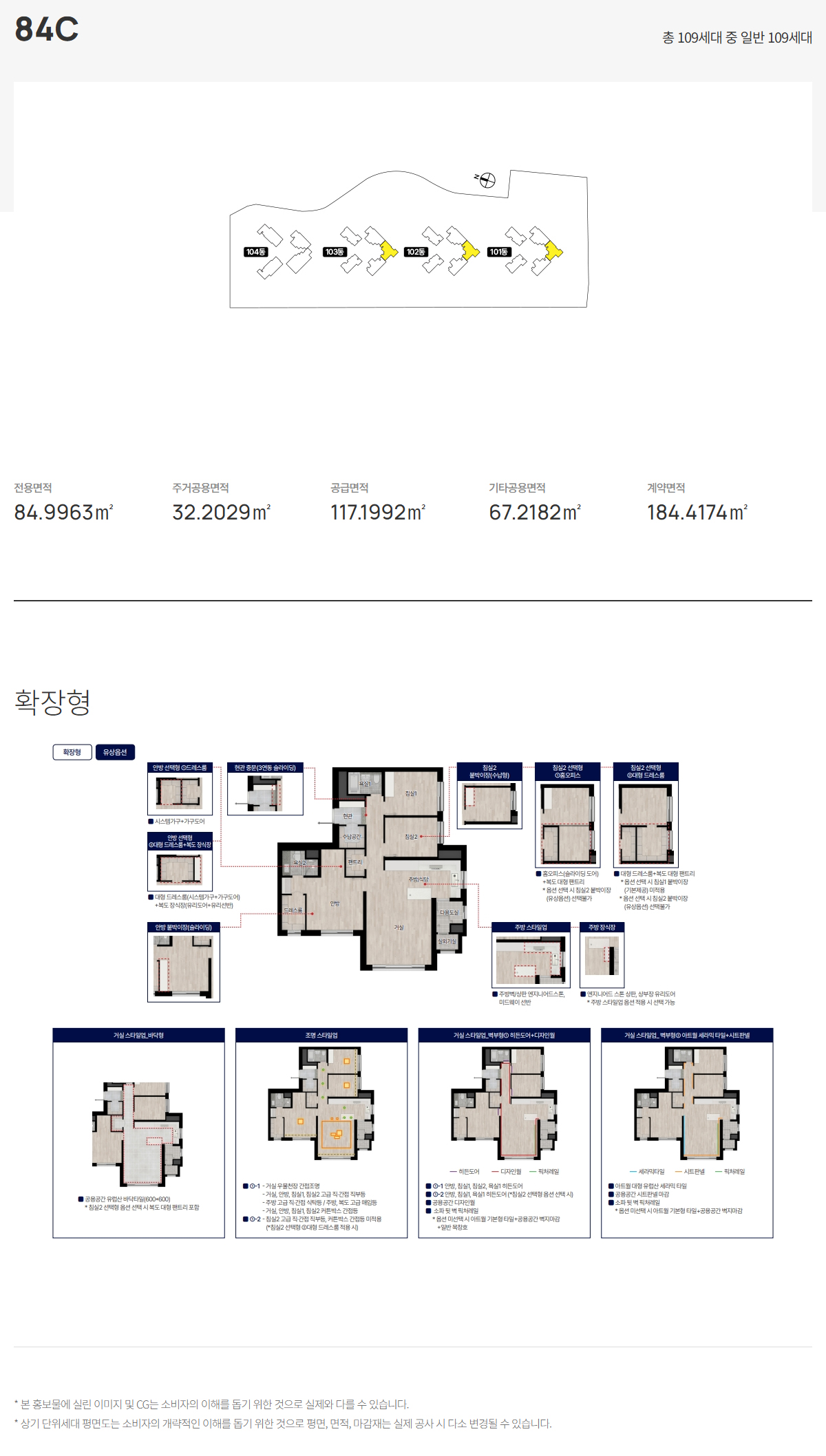 의정부 롯데캐슬 나리벡시티 타입별평면도