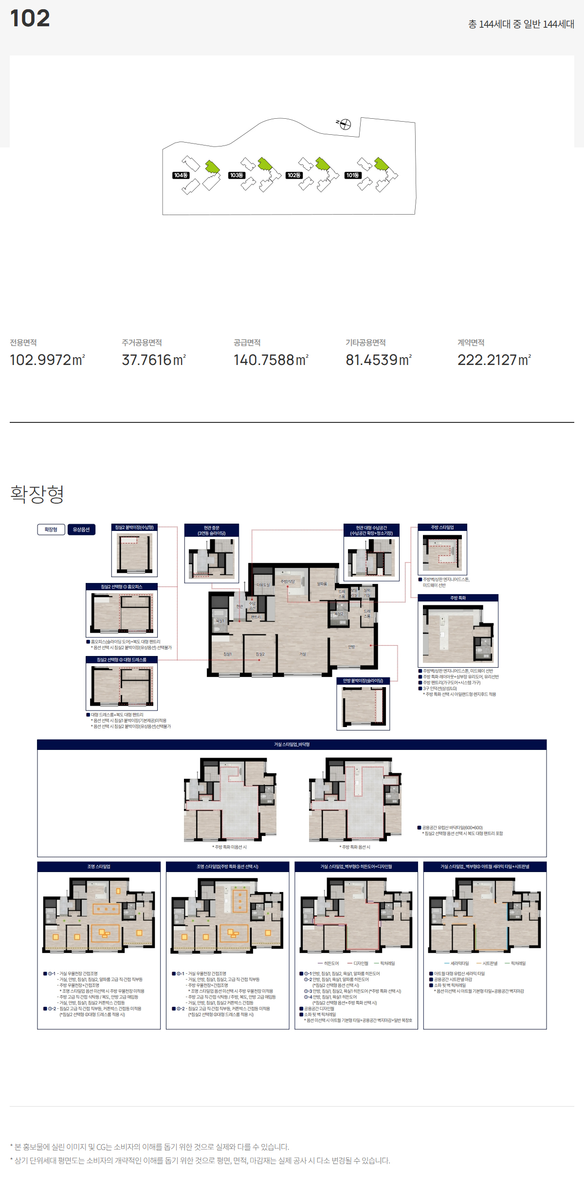 의정부 롯데캐슬 나리벡시티 타입별평면도