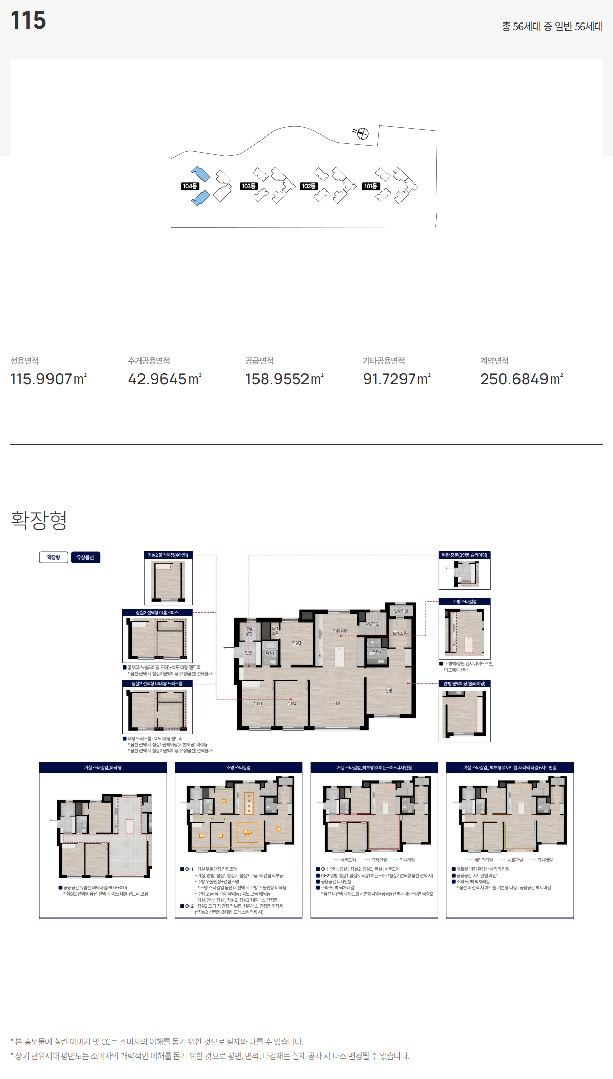 의정부 롯데캐슬 나리벡시티 타입별평면도
