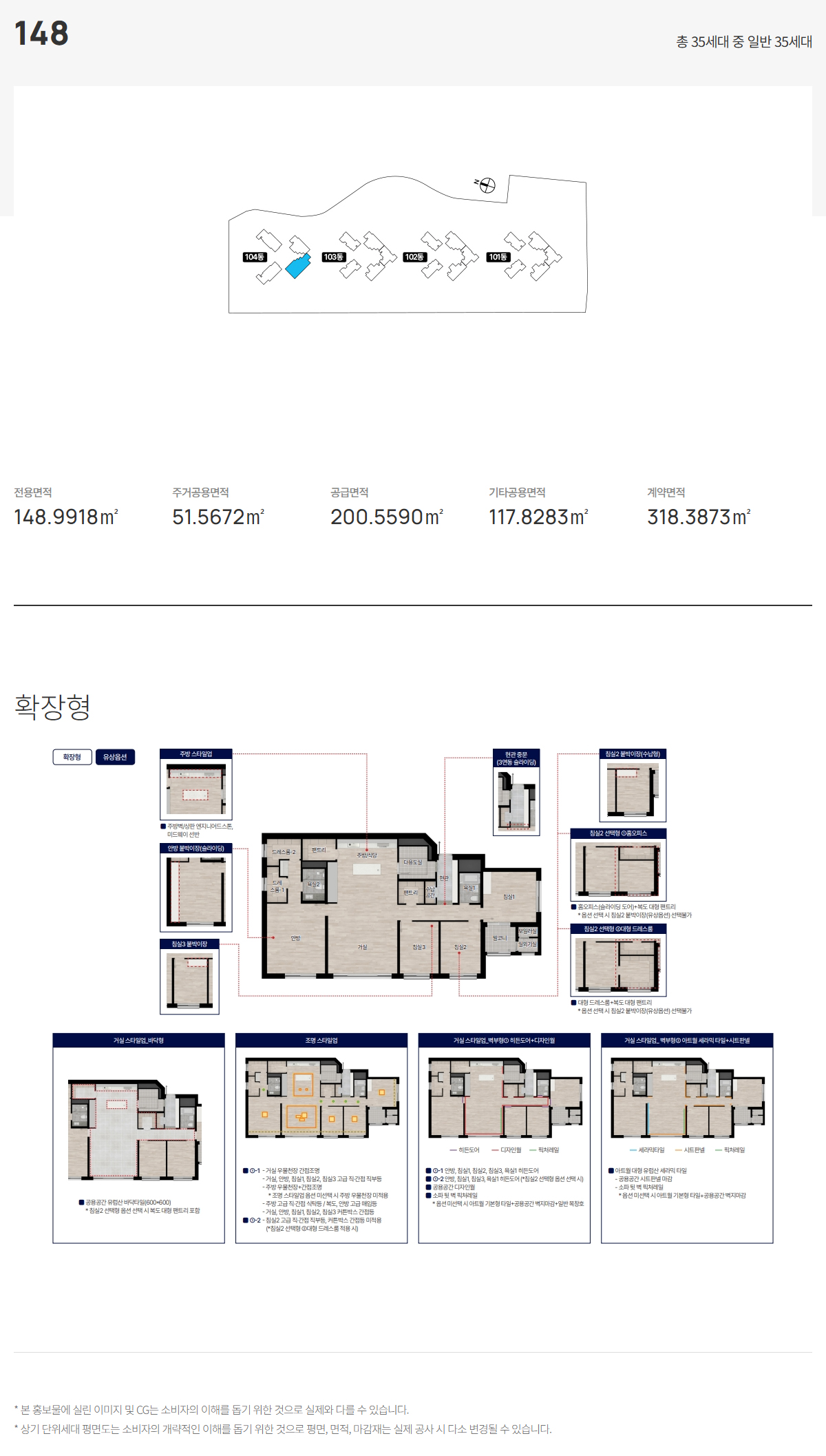 의정부 롯데캐슬 나리벡시티 타입별평면도