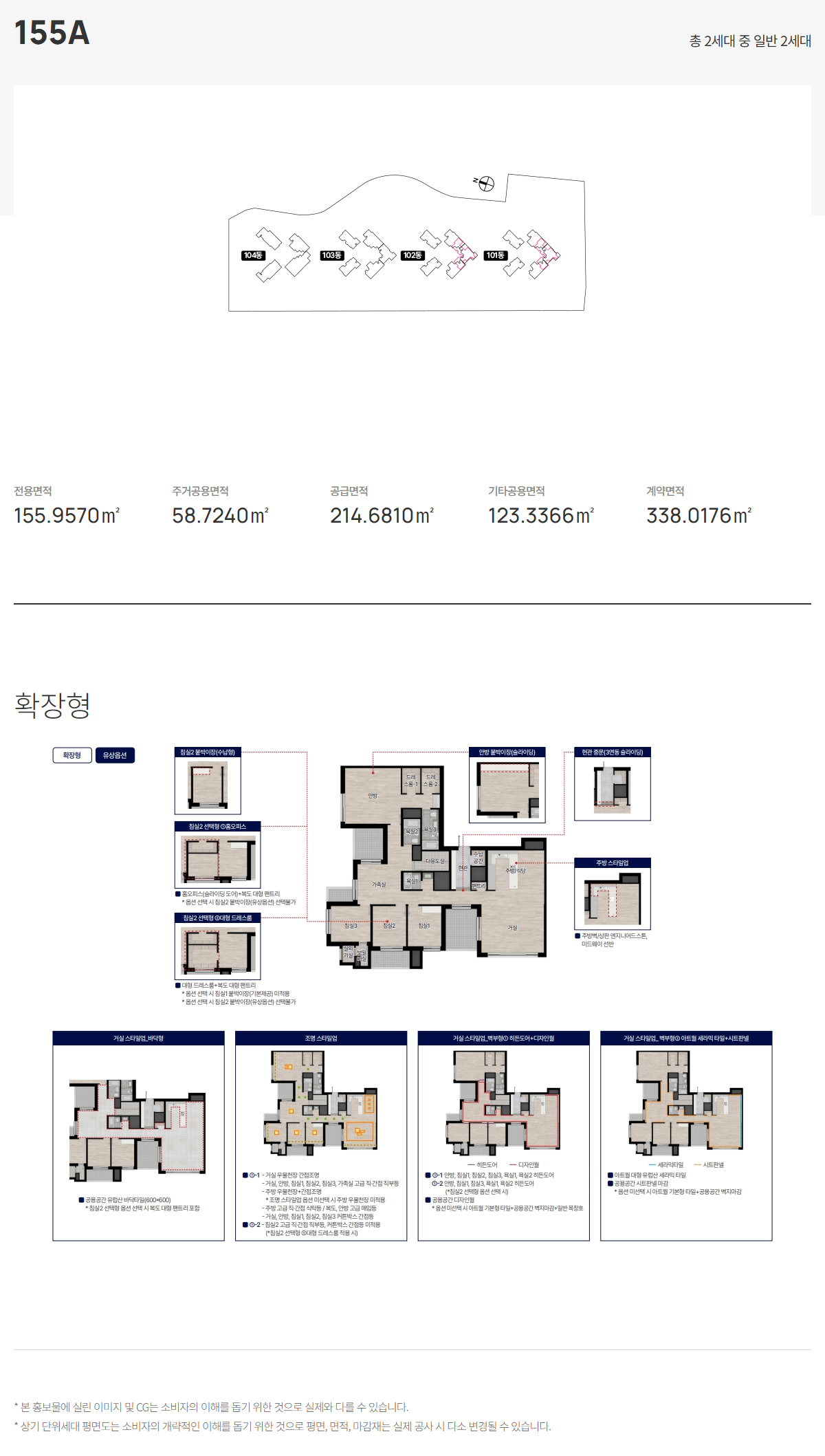 의정부 롯데캐슬 나리벡시티 타입별평면도