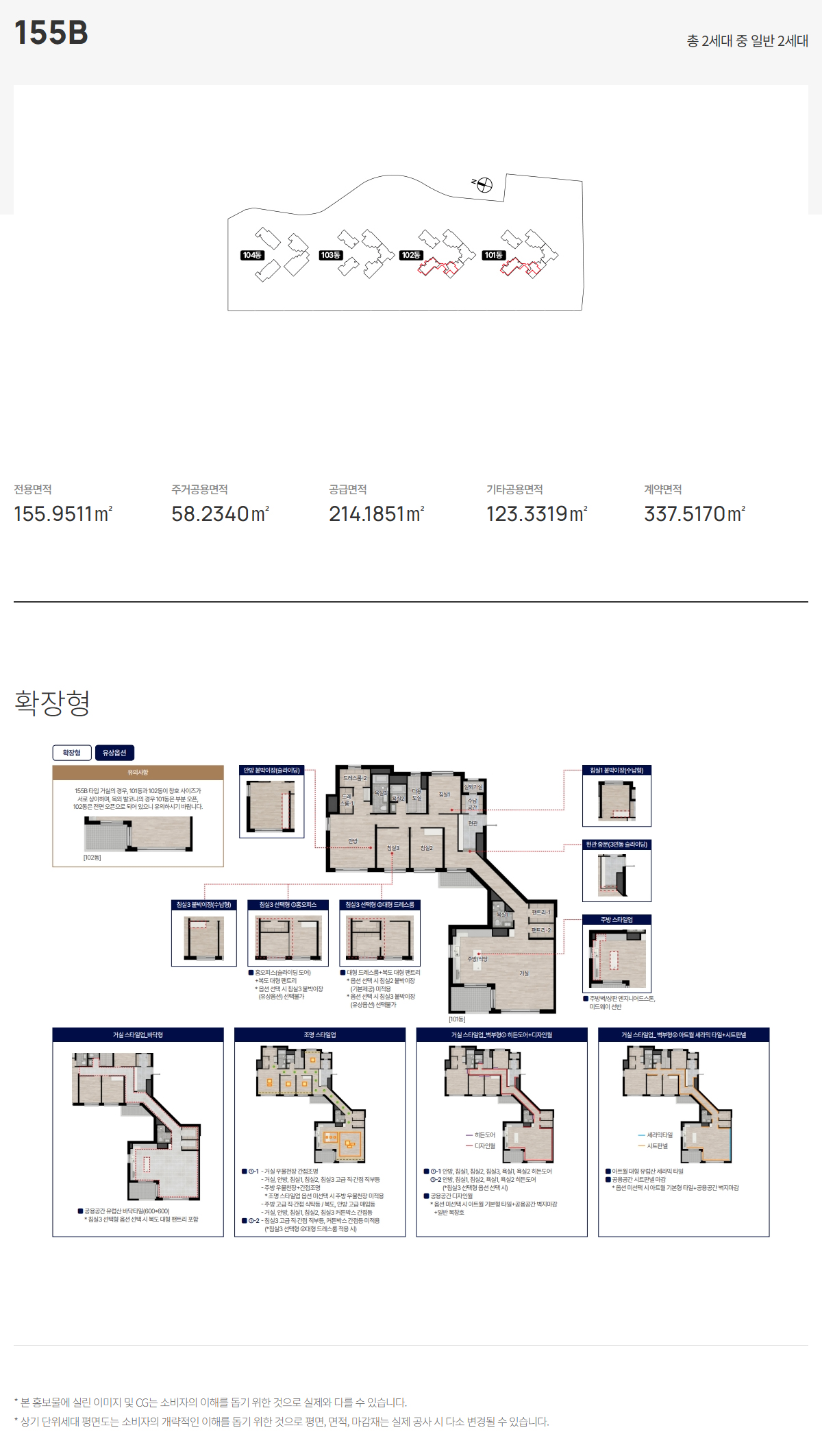 의정부 롯데캐슬 나리벡시티 타입별평면도