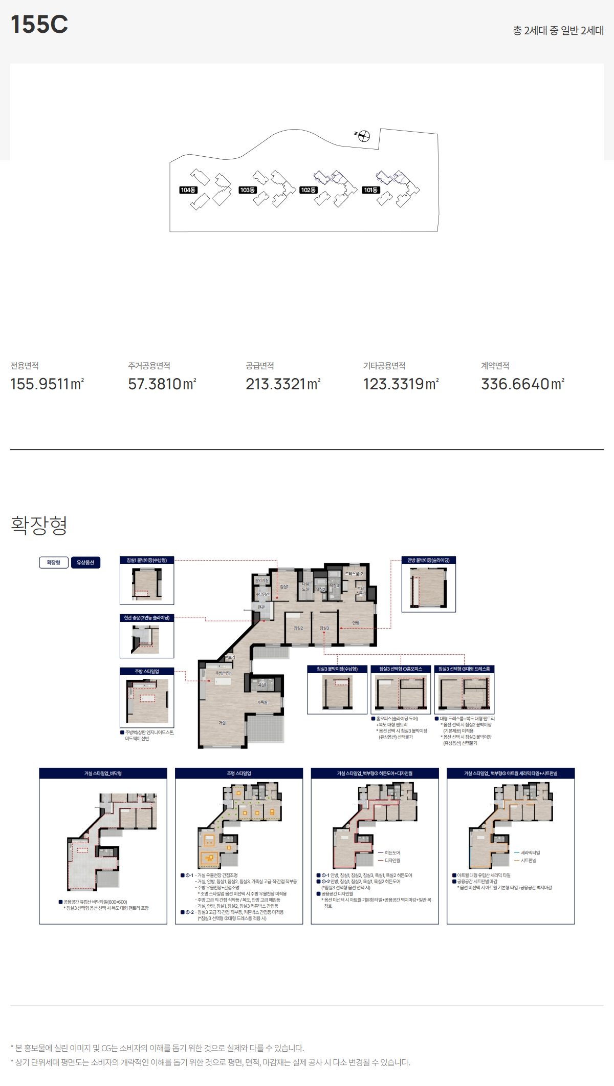 의정부 롯데캐슬 나리벡시티 타입별평면도